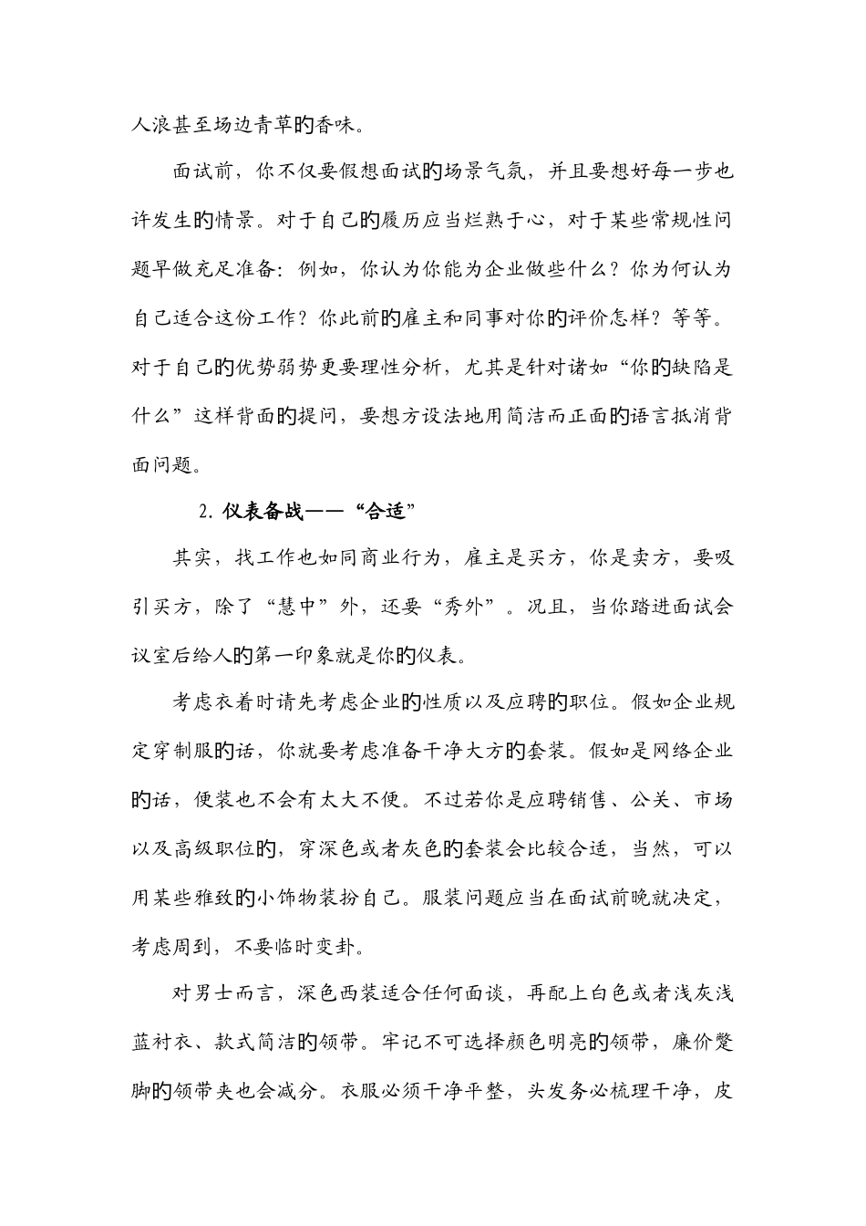 2025年面试技巧大全经典法则_第2页