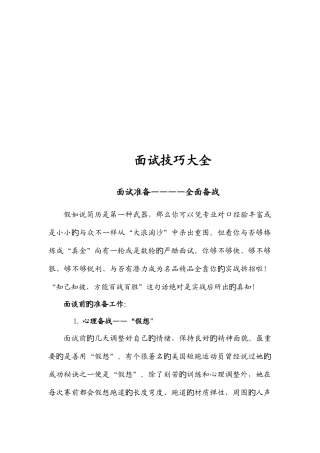 2025年面试技巧大全经典法则