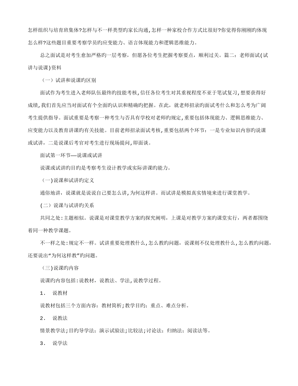 2025年面试教师试讲技巧_第3页