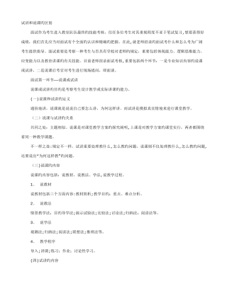 2025年面试教师试讲技巧