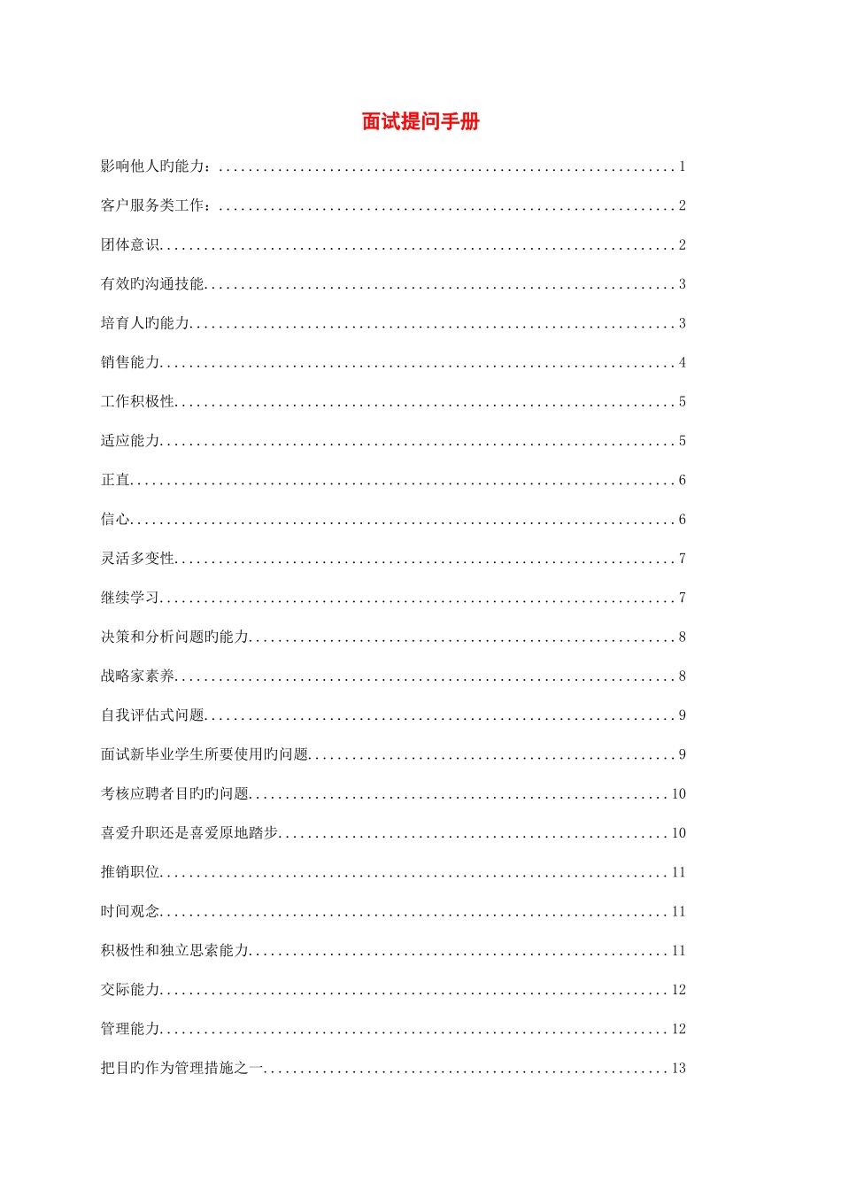 2025年面试提问手册_第1页