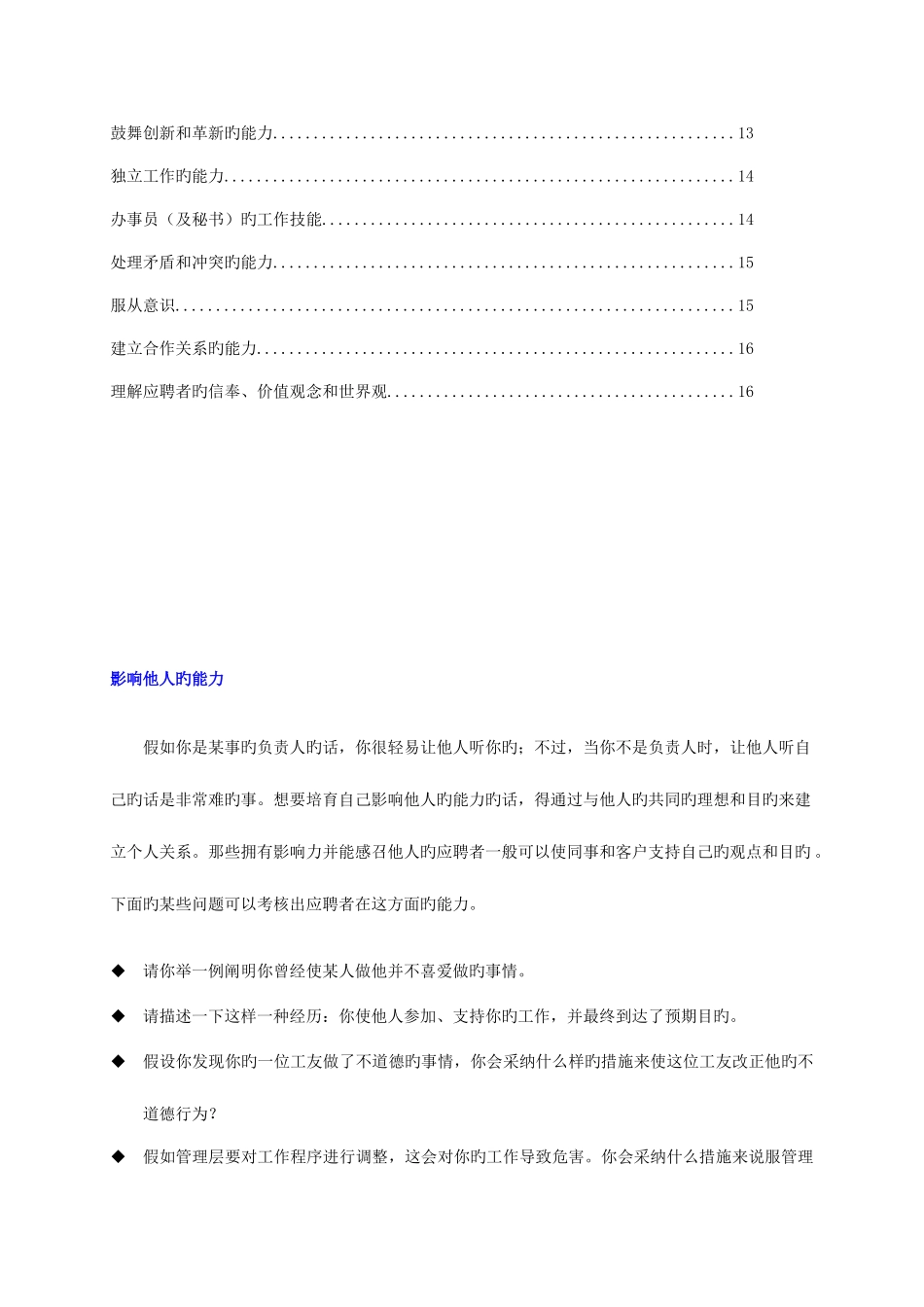 2025年面试提问手册_第2页