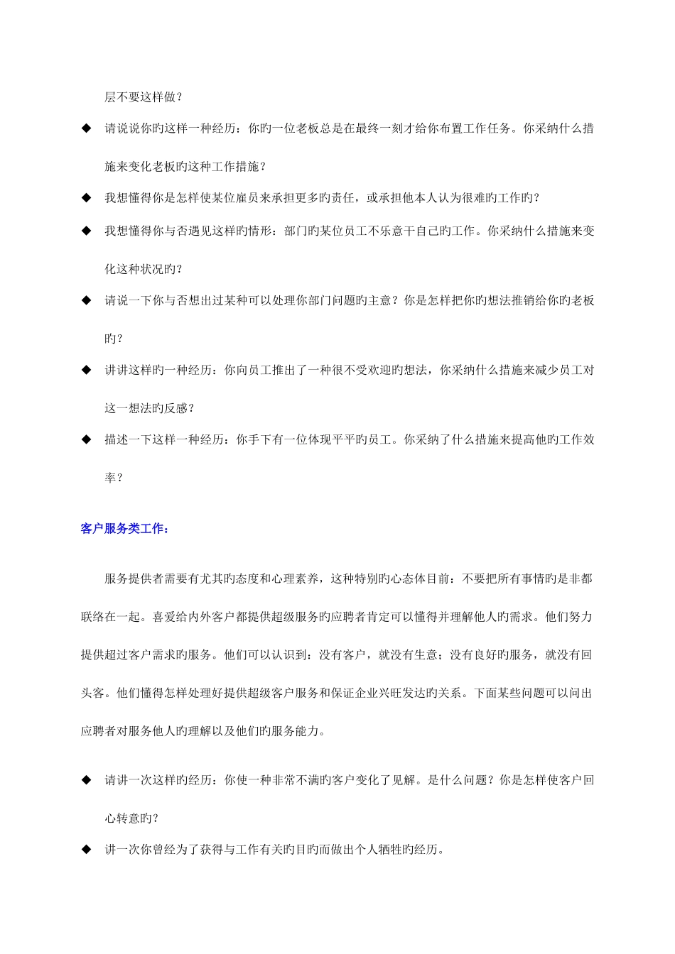 2025年面试提问手册_第3页