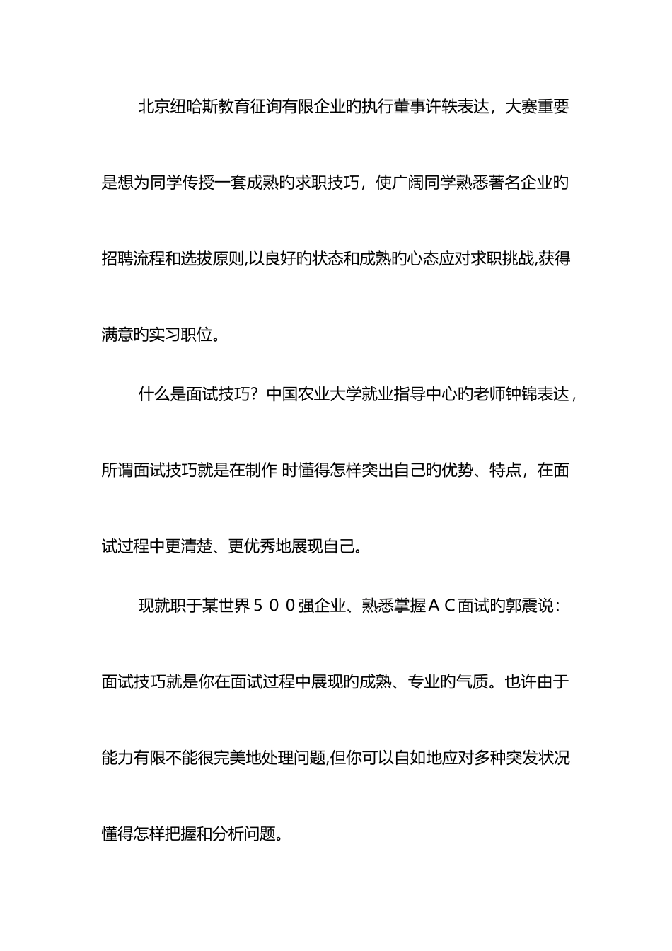 2025年面试技巧重要性_第2页