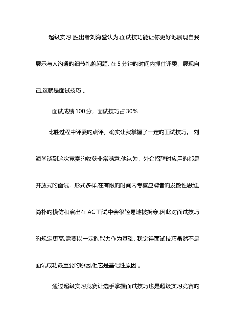 2025年面试技巧重要性_第3页