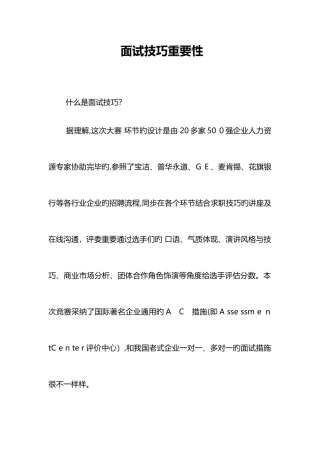 2025年面试技巧重要性