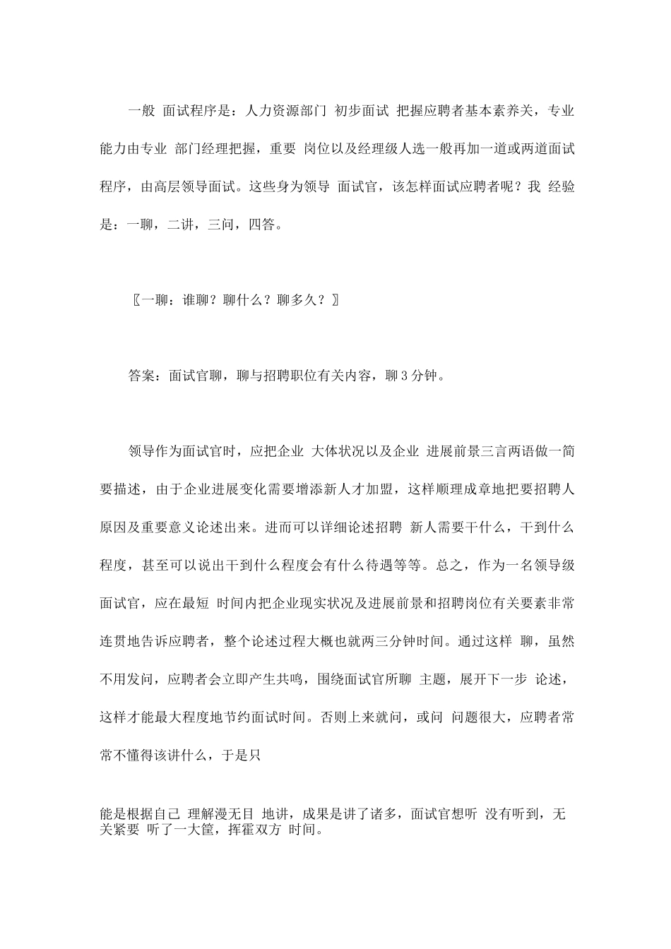 2025年面试方法如何进行招聘面试分钟面试招到核心员工_第2页