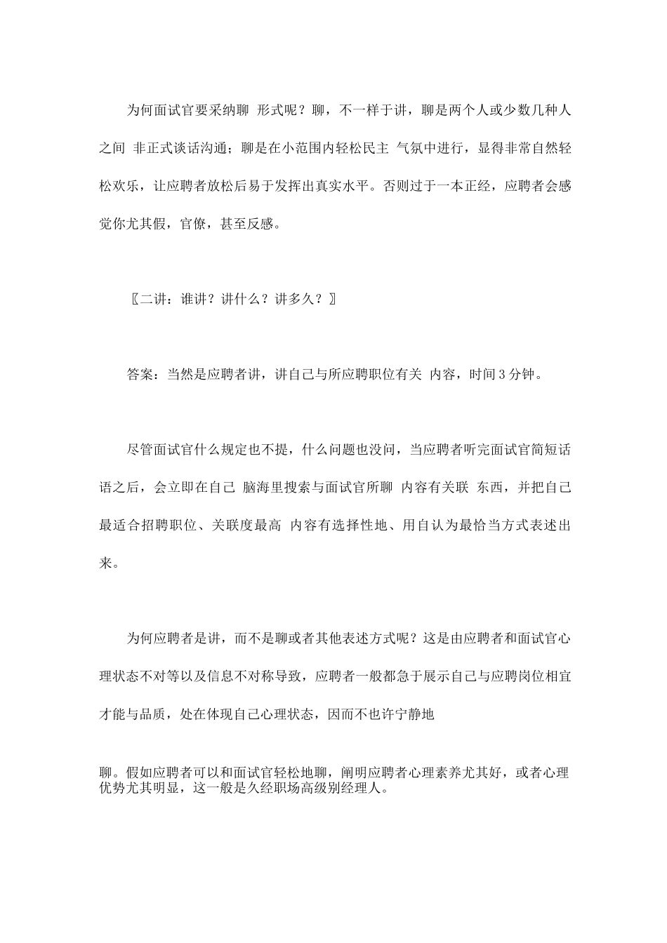 2025年面试方法如何进行招聘面试分钟面试招到核心员工_第3页