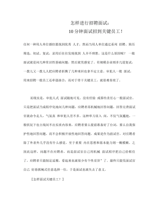 2025年面试方法如何进行招聘面试分钟面试招到核心员工
