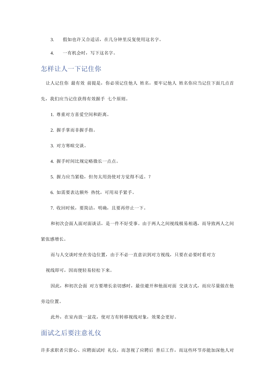 2025年面试注意事项条_第2页