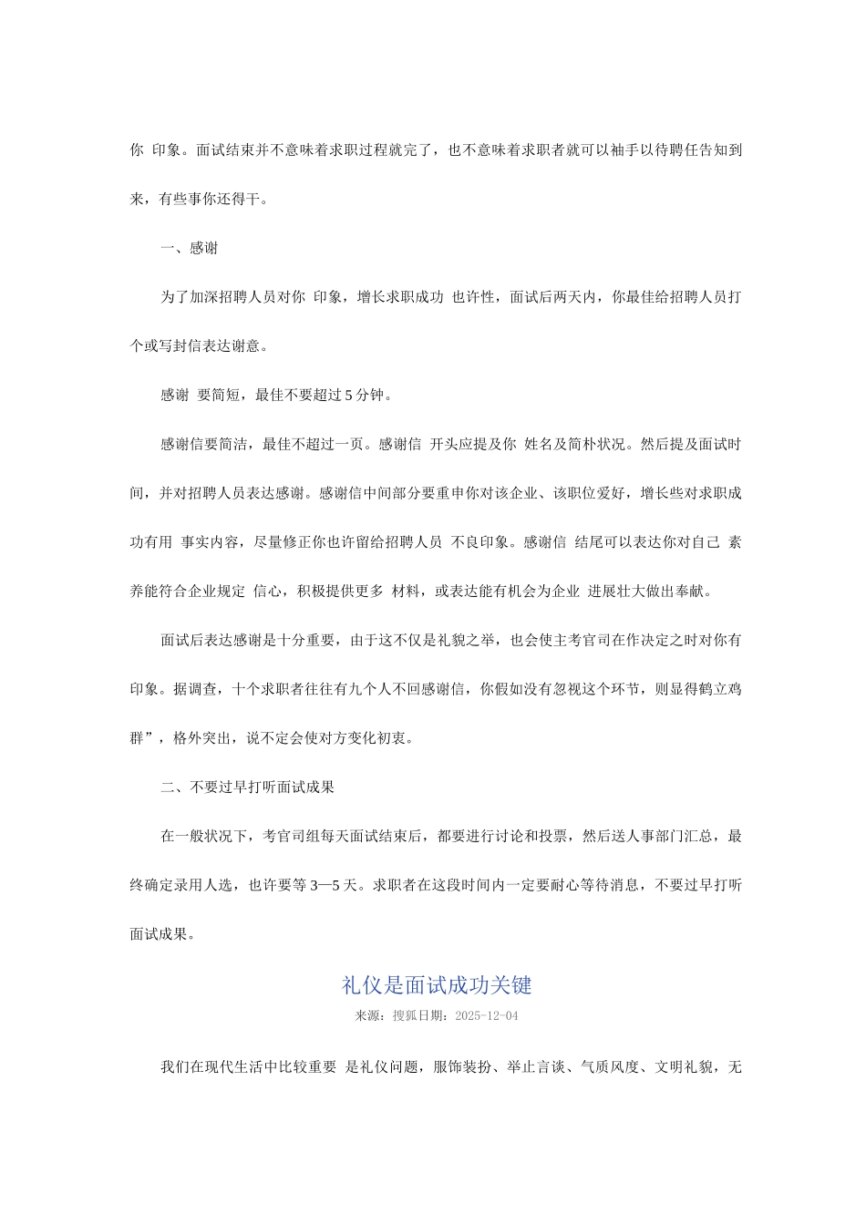 2025年面试注意事项条_第3页