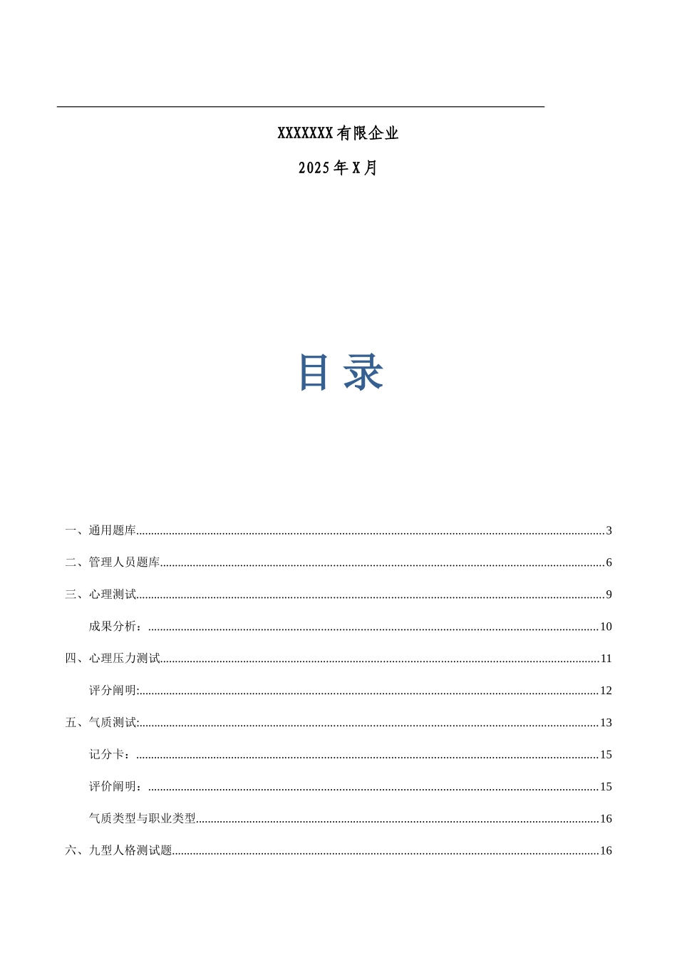 2025年面试招聘手册_第2页
