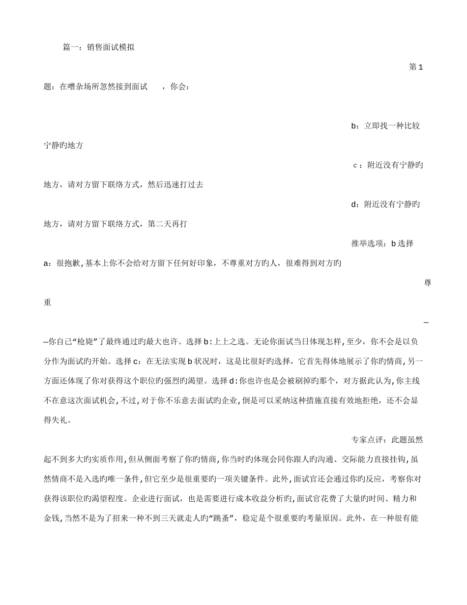 2025年面试模拟销售技巧_第1页