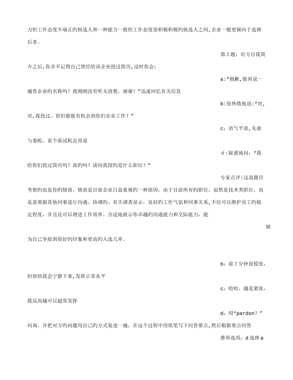 2025年面试模拟销售技巧_第2页