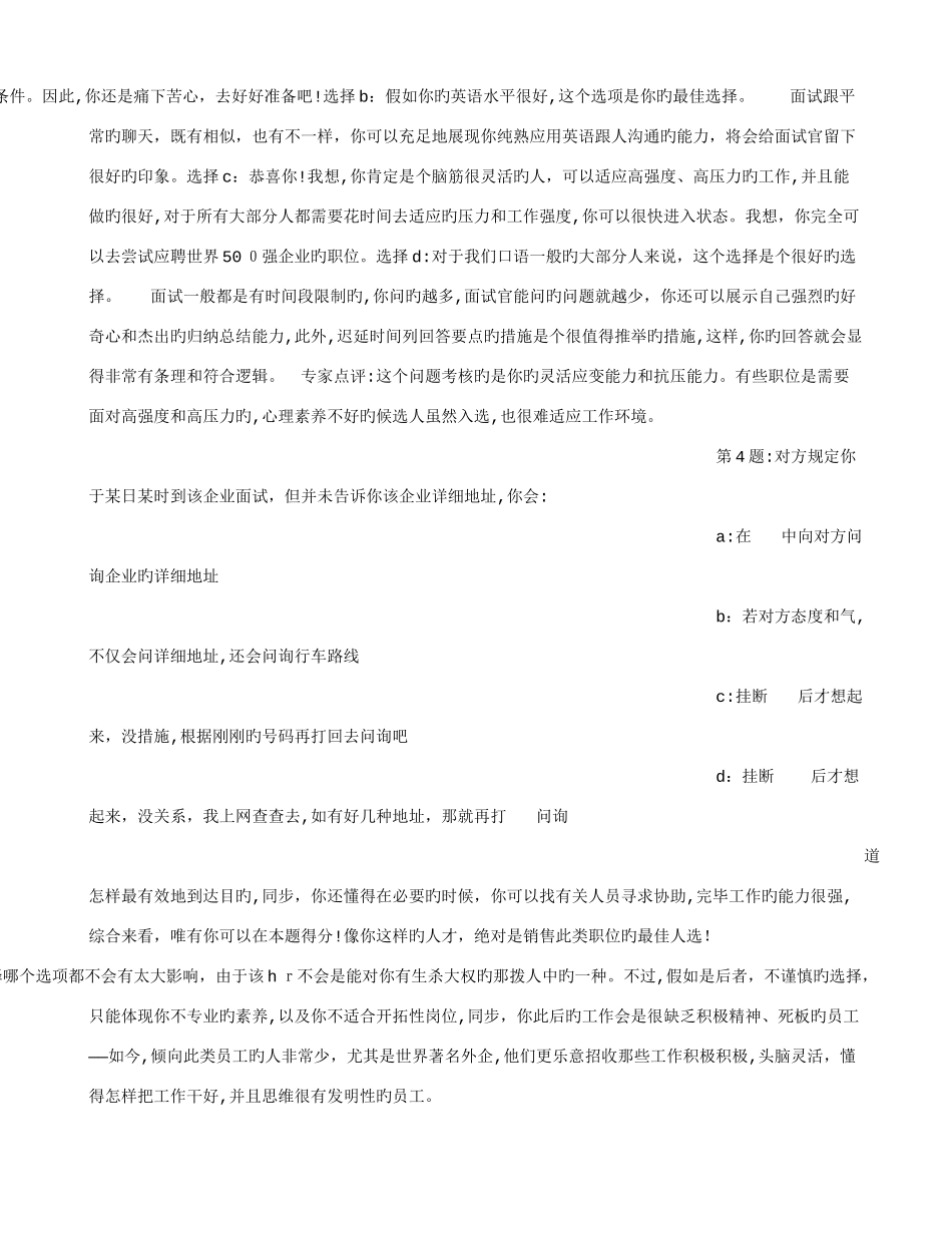 2025年面试模拟销售技巧_第3页