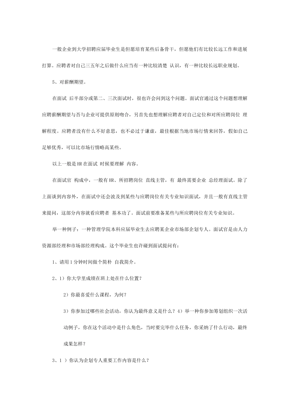 2025年面试时考官一般会问什么问题_第2页