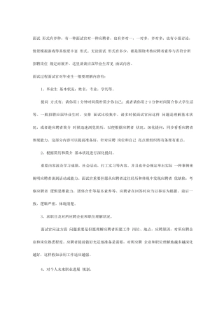 2025年面试时考官一般会问什么问题