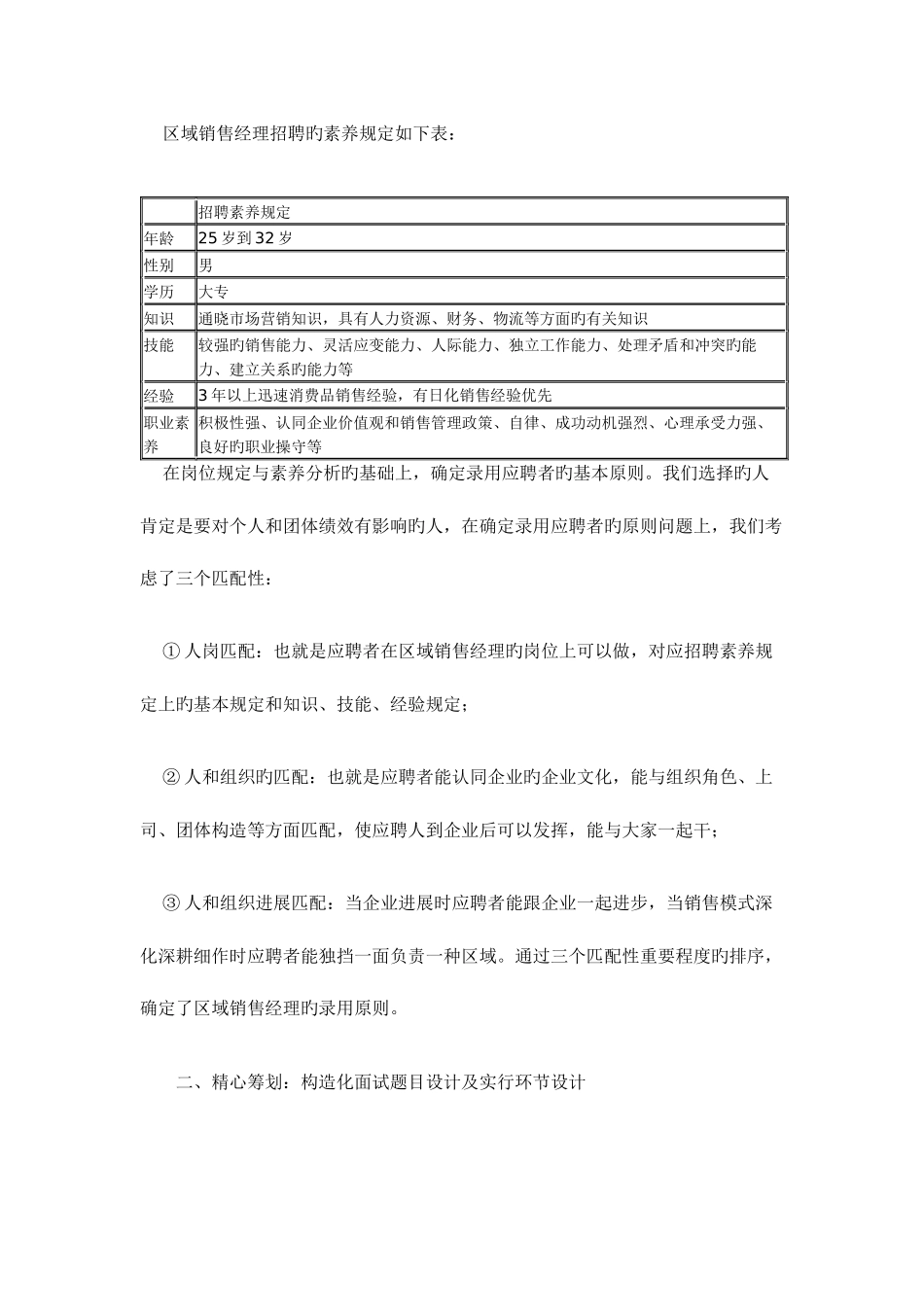 2025年面试是招聘过程中非常关键的一个环节_第3页