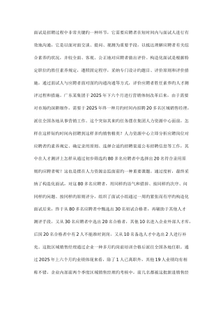 2025年面试是招聘过程中非常关键的一个环节