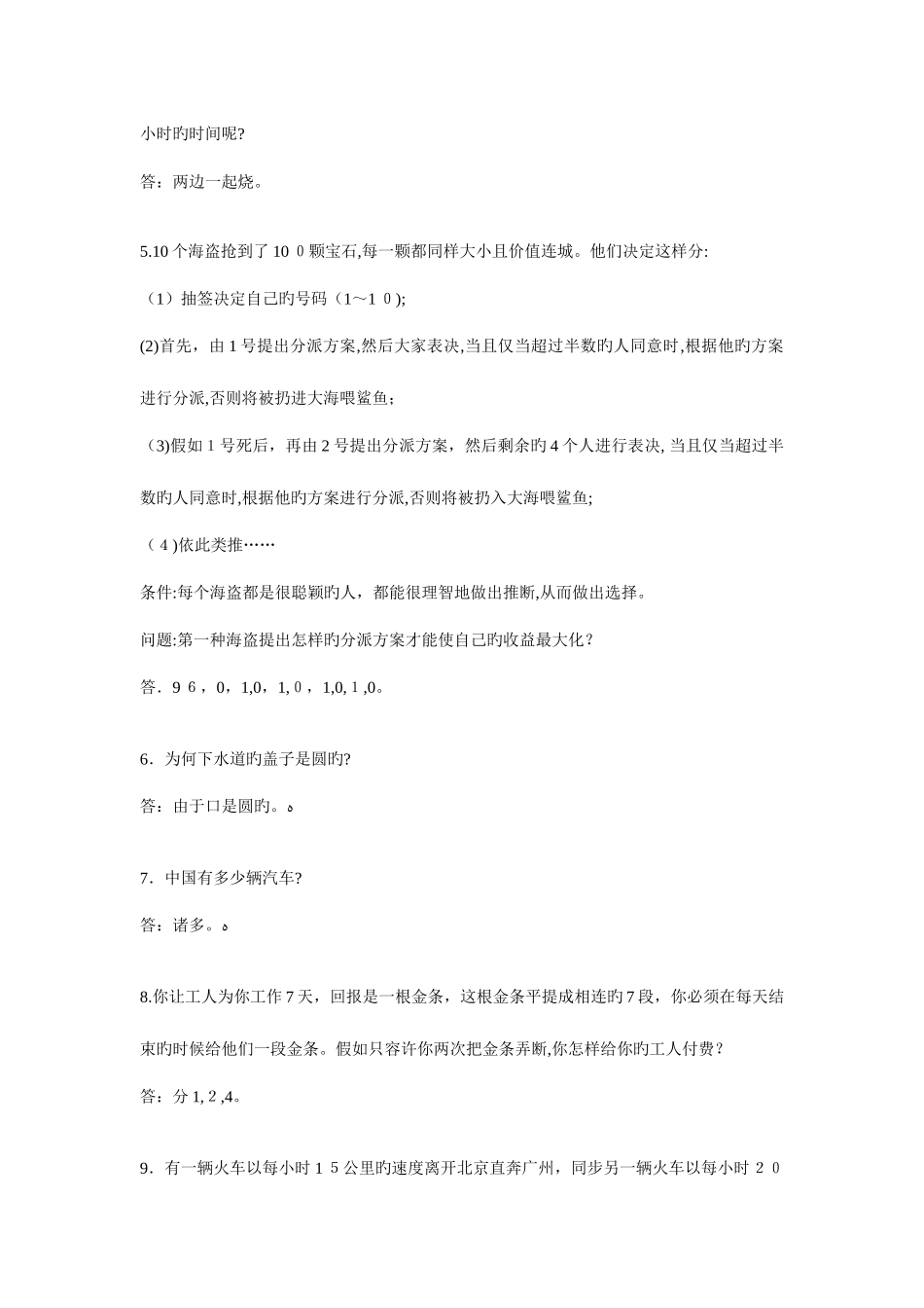 2025年面试智力题集锦_第2页