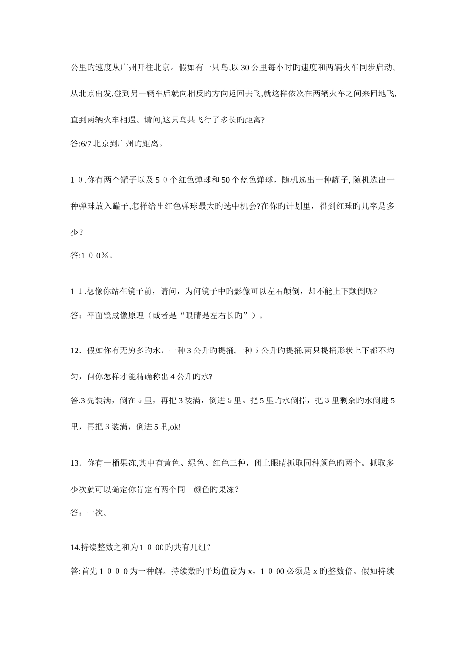 2025年面试智力题集锦_第3页