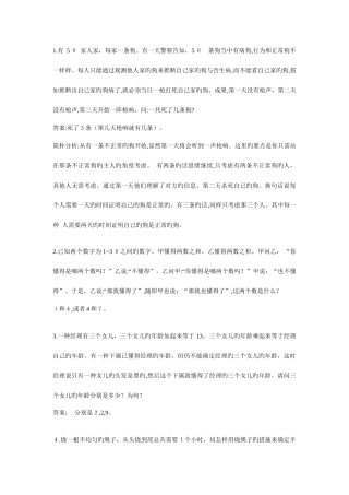 2025年面试智力题集锦