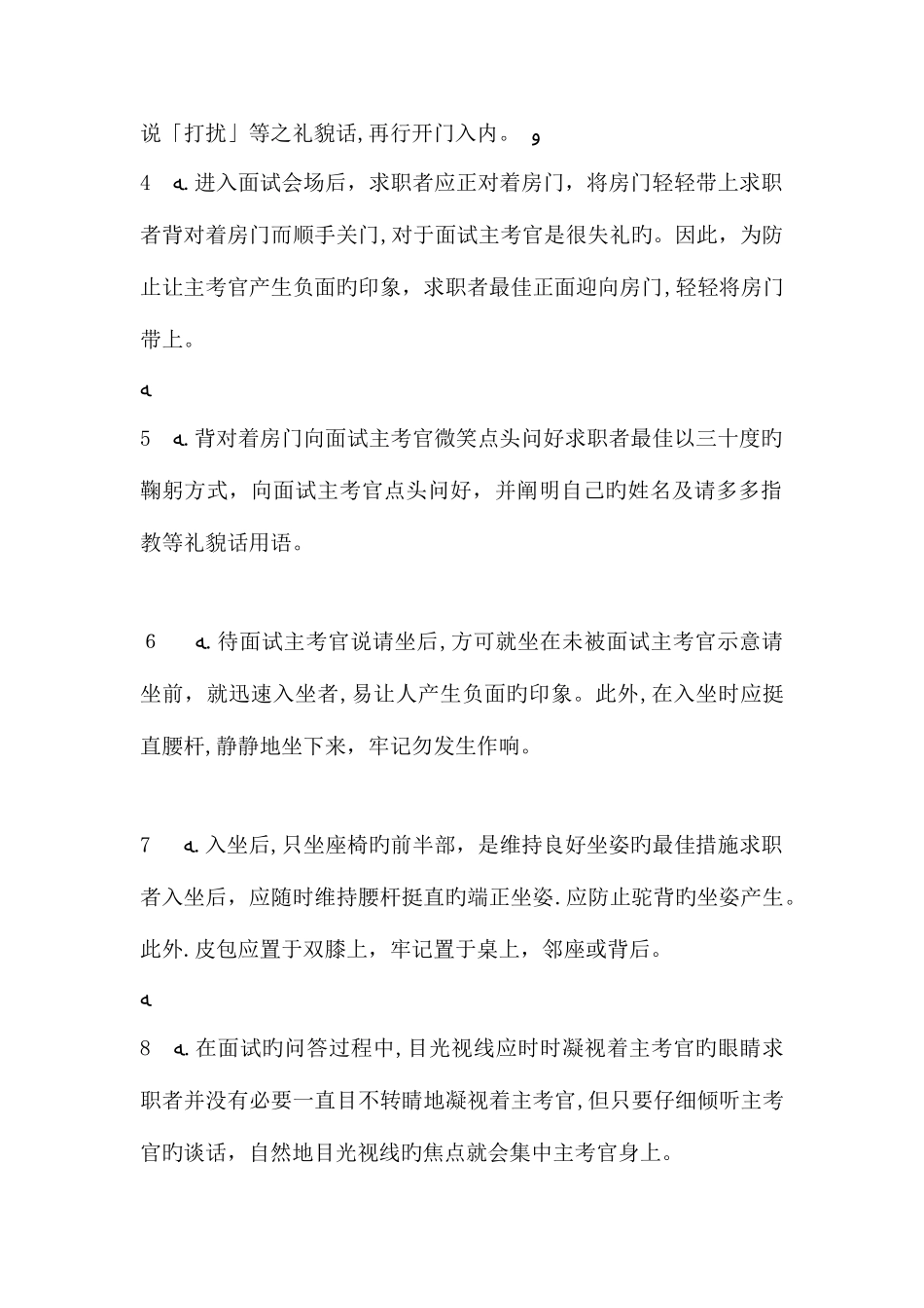 2025年面试流程注意事项_第2页