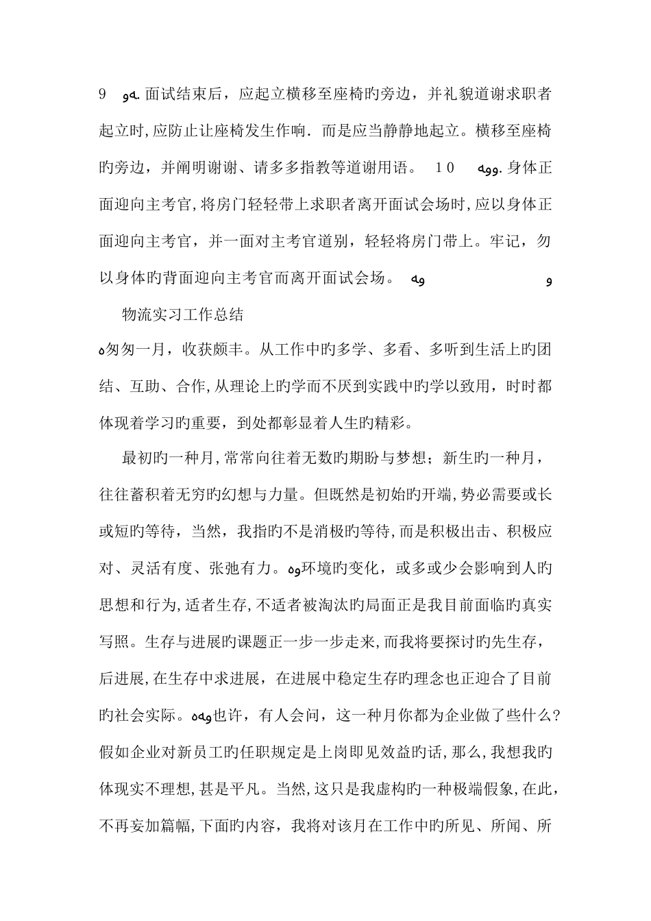 2025年面试流程注意事项_第3页