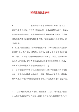 2025年面试流程注意事项