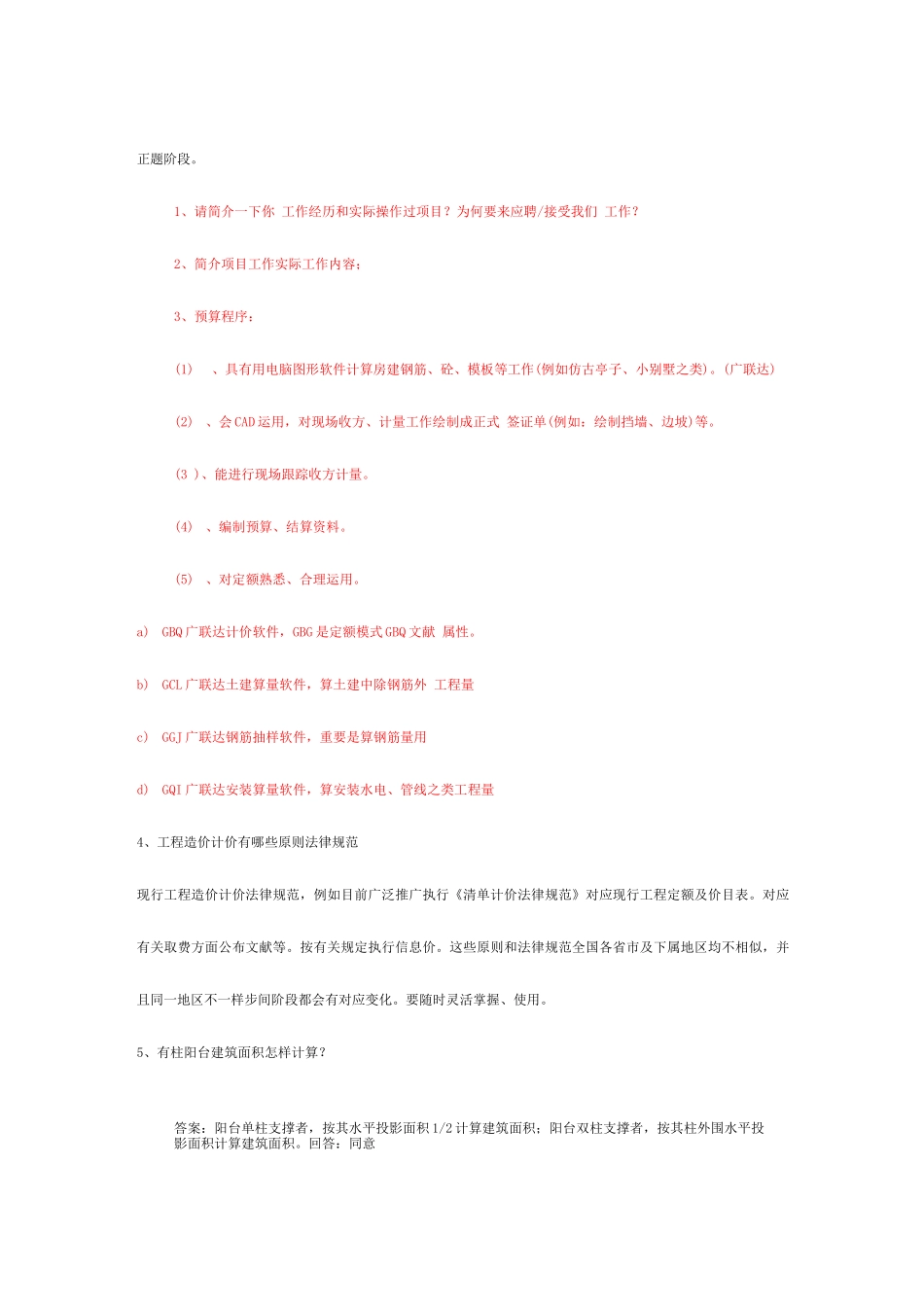 2025年面试流程预算员_第1页