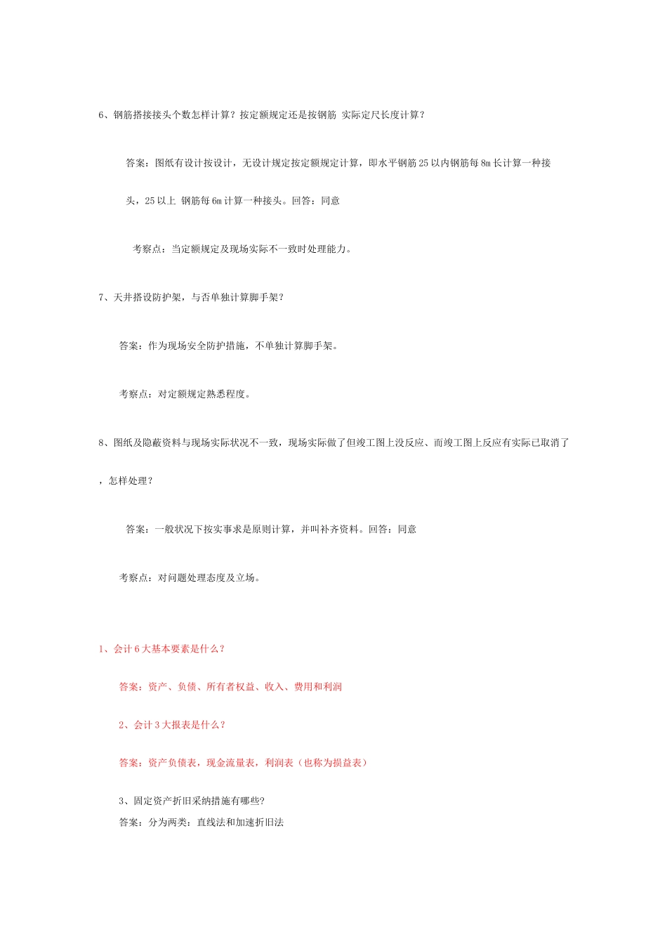 2025年面试流程预算员_第2页