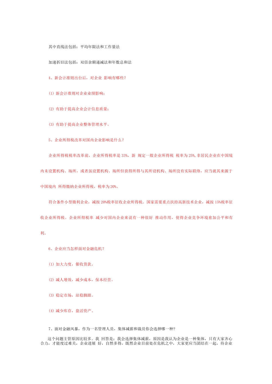 2025年面试流程预算员_第3页