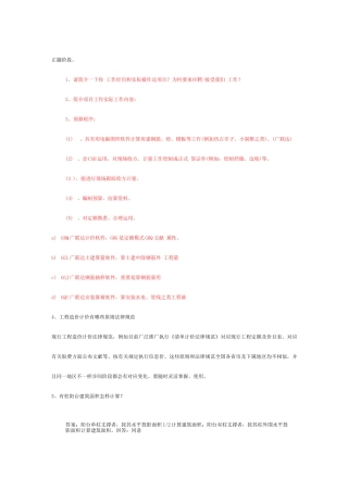 2025年面试流程预算员