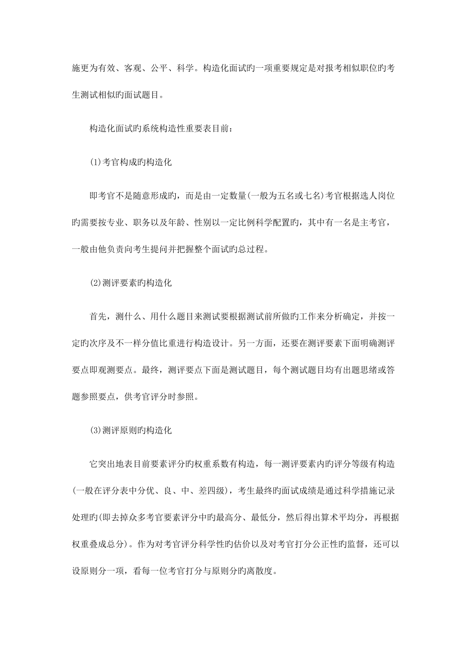 2025年面试法则公务员面试五大典型形式及攻略_第2页