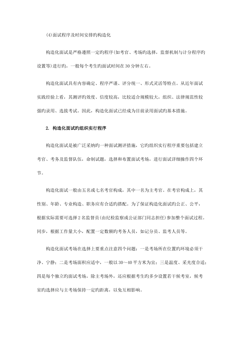 2025年面试法则公务员面试五大典型形式及攻略_第3页