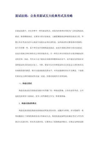 2025年面试法则公务员面试五大典型形式及攻略