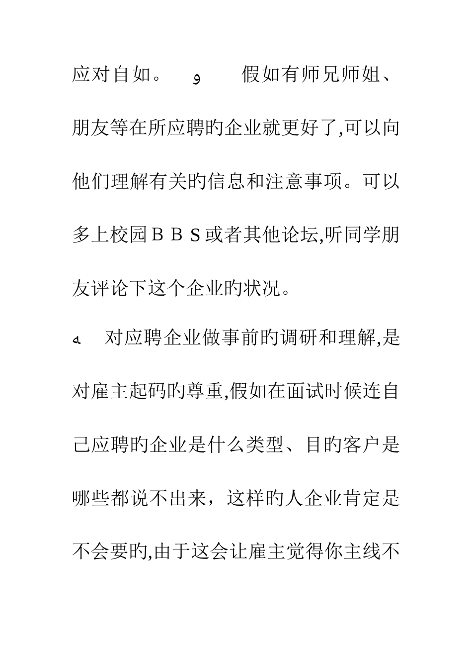 2025年面试的准备工作及注意事项_第2页