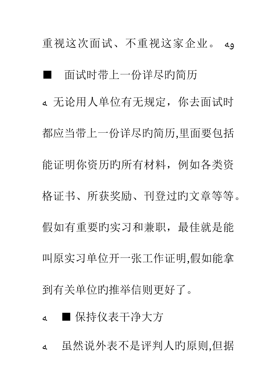 2025年面试的准备工作及注意事项_第3页