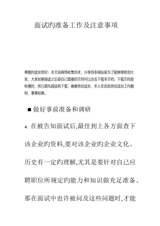 2025年面试的准备工作及注意事项