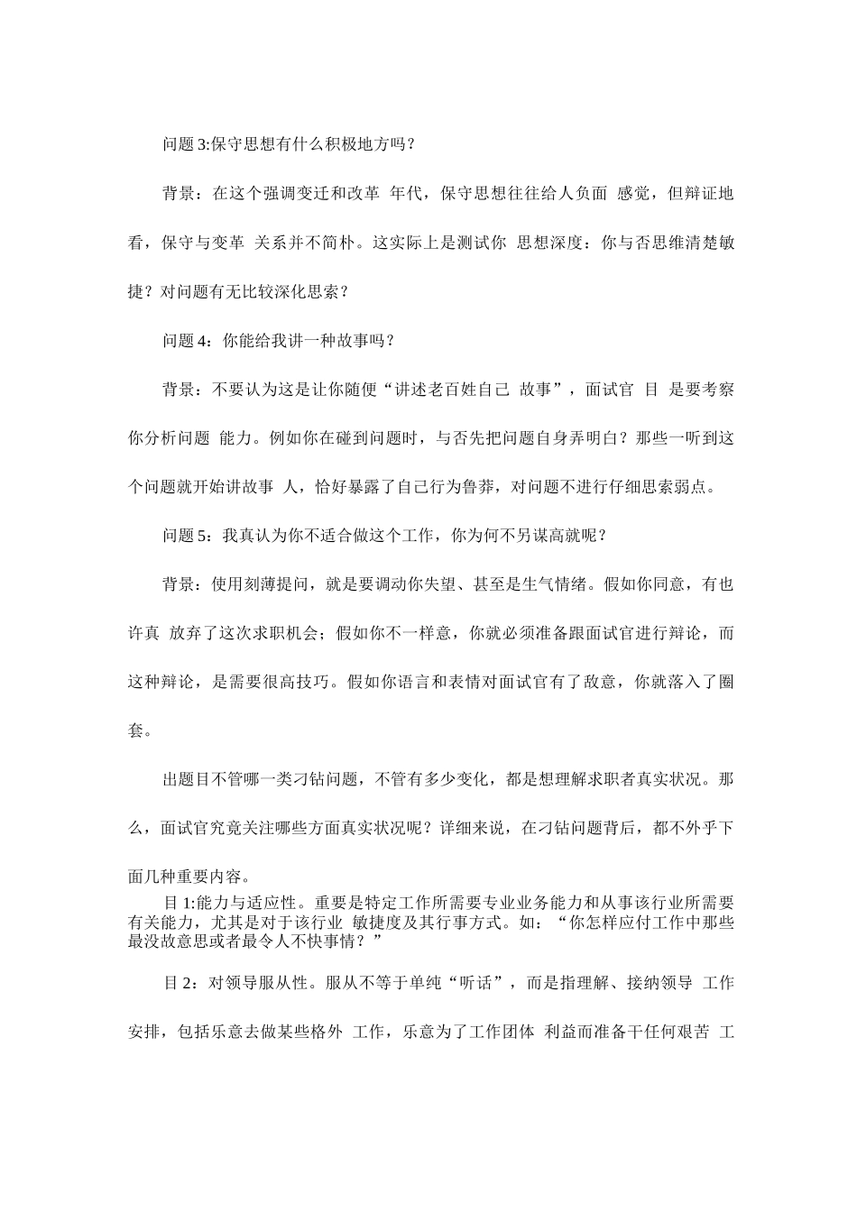 2025年面试的目的和思路_第2页