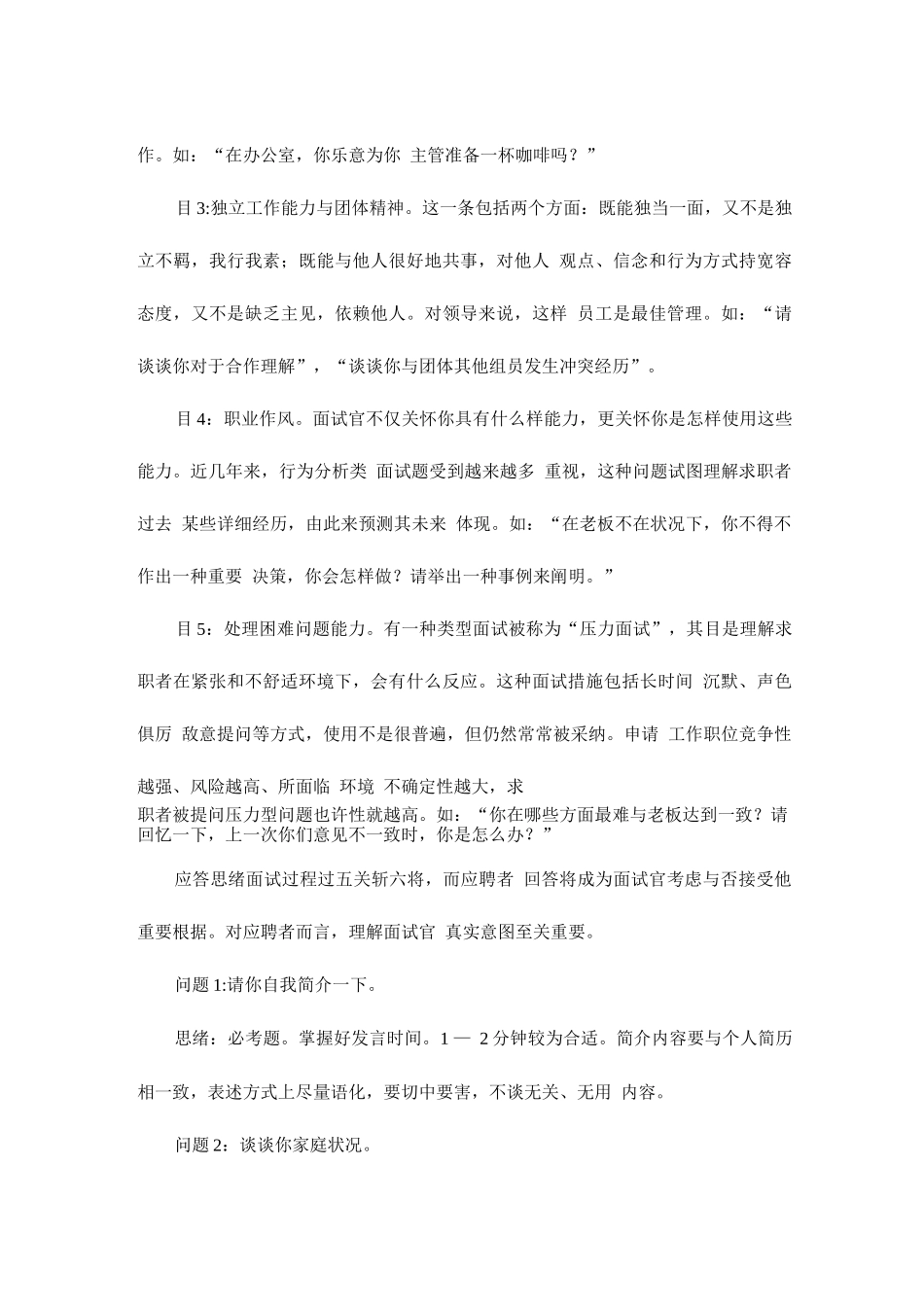 2025年面试的目的和思路_第3页