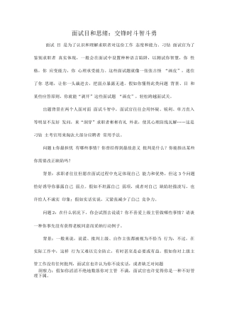 2025年面试的目的和思路