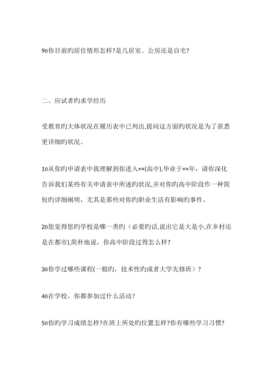 2025年面试的问题_第2页