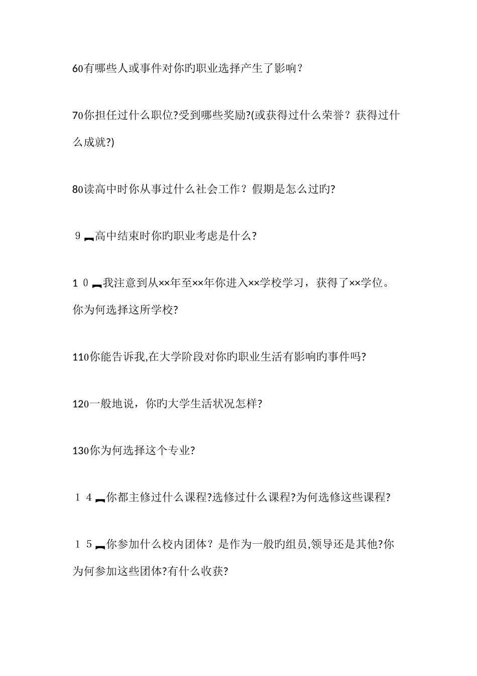 2025年面试的问题_第3页