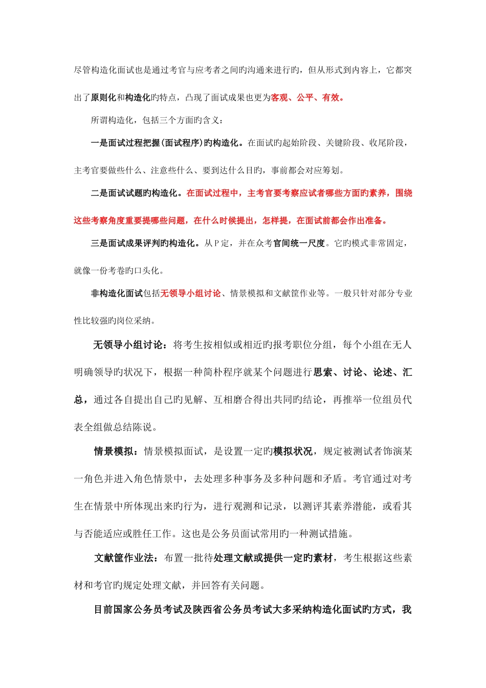 2025年面试的概述与礼仪_第2页