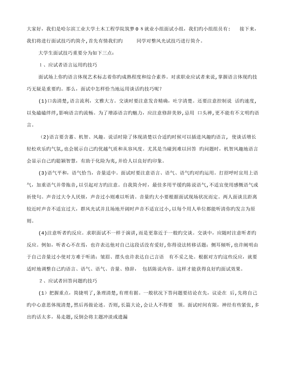 2025年面试演讲稿范文_第1页