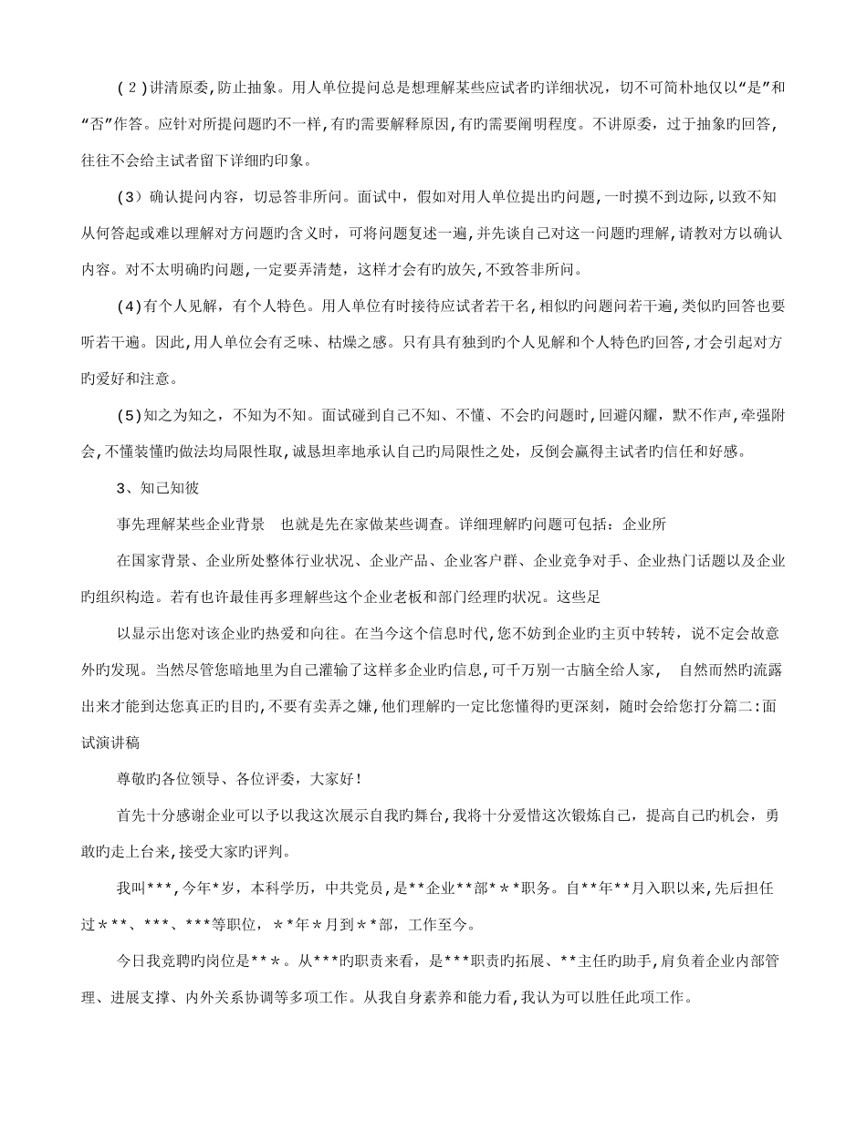 2025年面试演讲稿范文_第2页