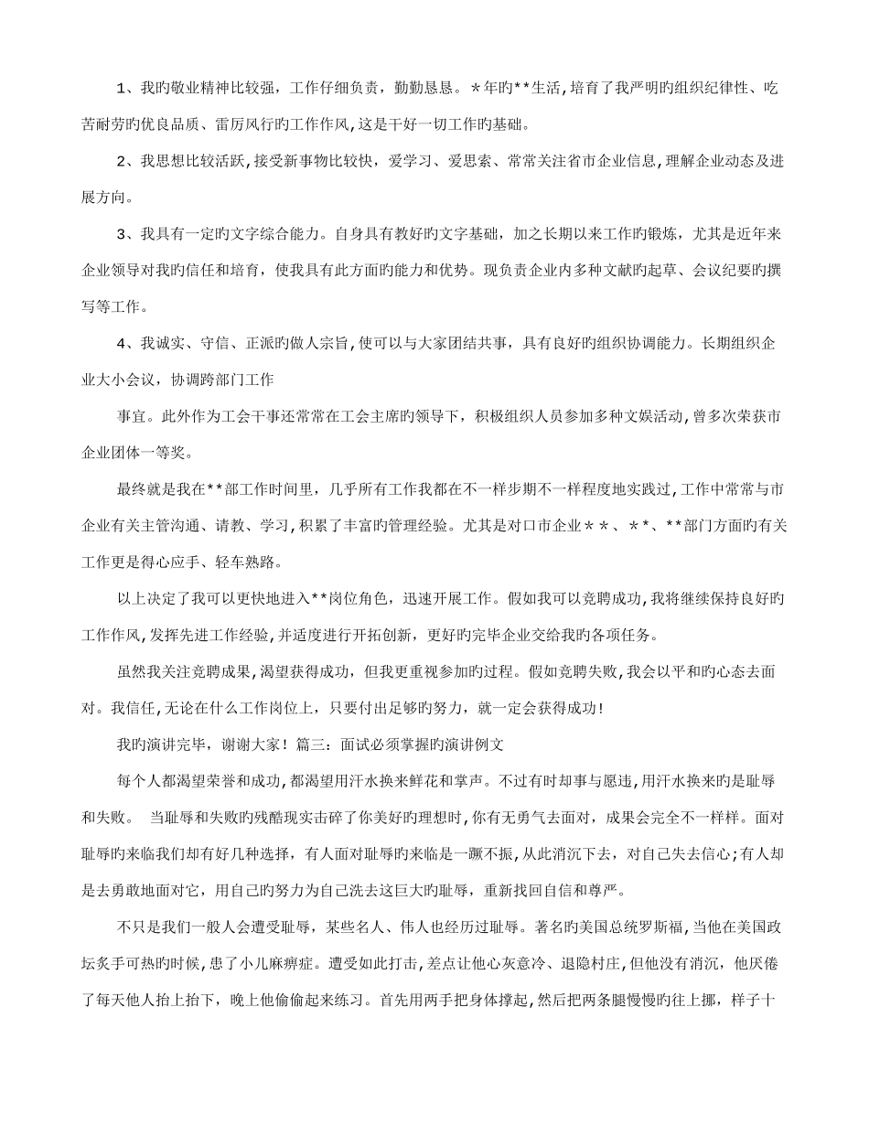2025年面试演讲稿范文_第3页