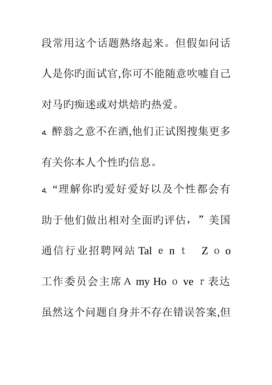 2025年面试答案背后暗藏玄机_第2页