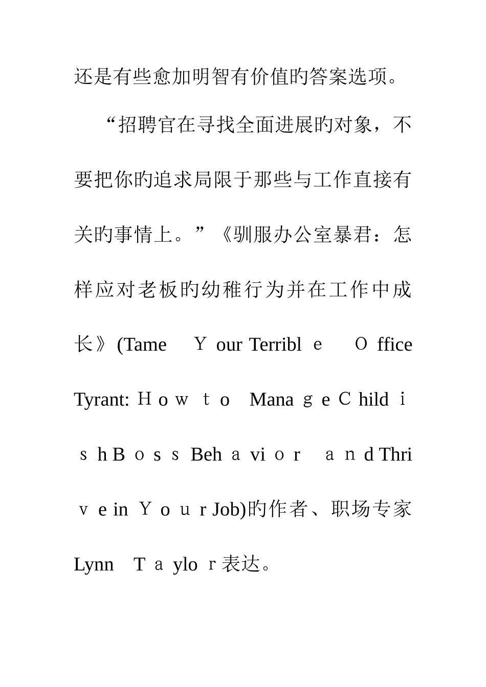 2025年面试答案背后暗藏玄机_第3页